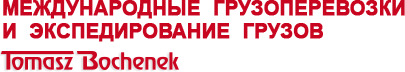 tb-tomasz-bochenek-logo-ru